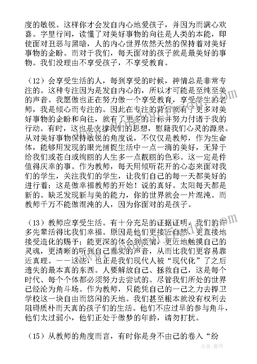 2023年业务笔记自学 教师业务学习笔记心得(通用8篇)