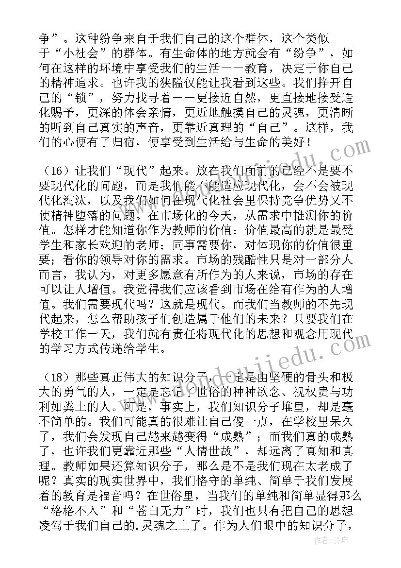 2023年业务笔记自学 教师业务学习笔记心得(通用8篇)