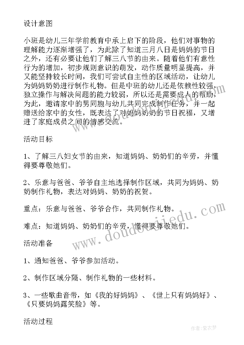 2023年三八妇女节小班活动总结与反思(大全5篇)