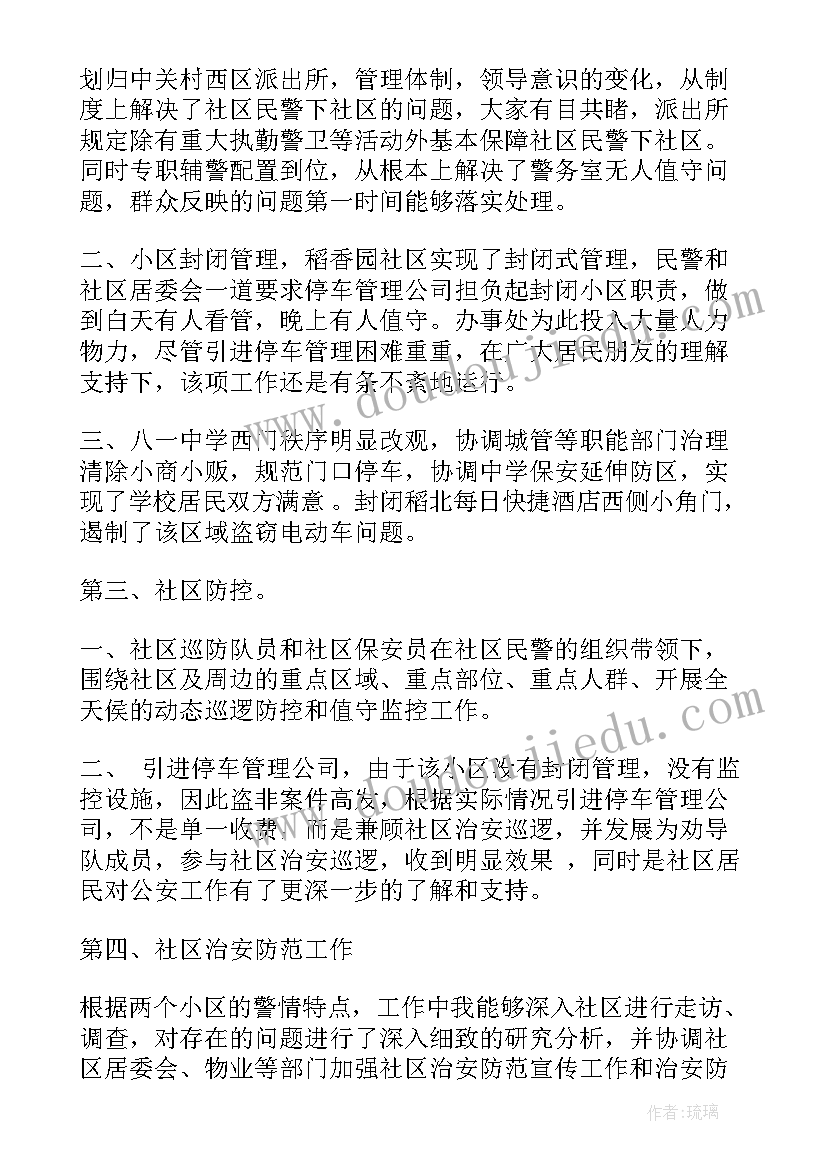 社区书记述职述德述廉报告(通用5篇)