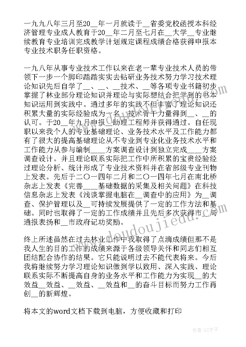 最新检察人员工作心得体会 软件技术工作内容心得体会(汇总5篇)