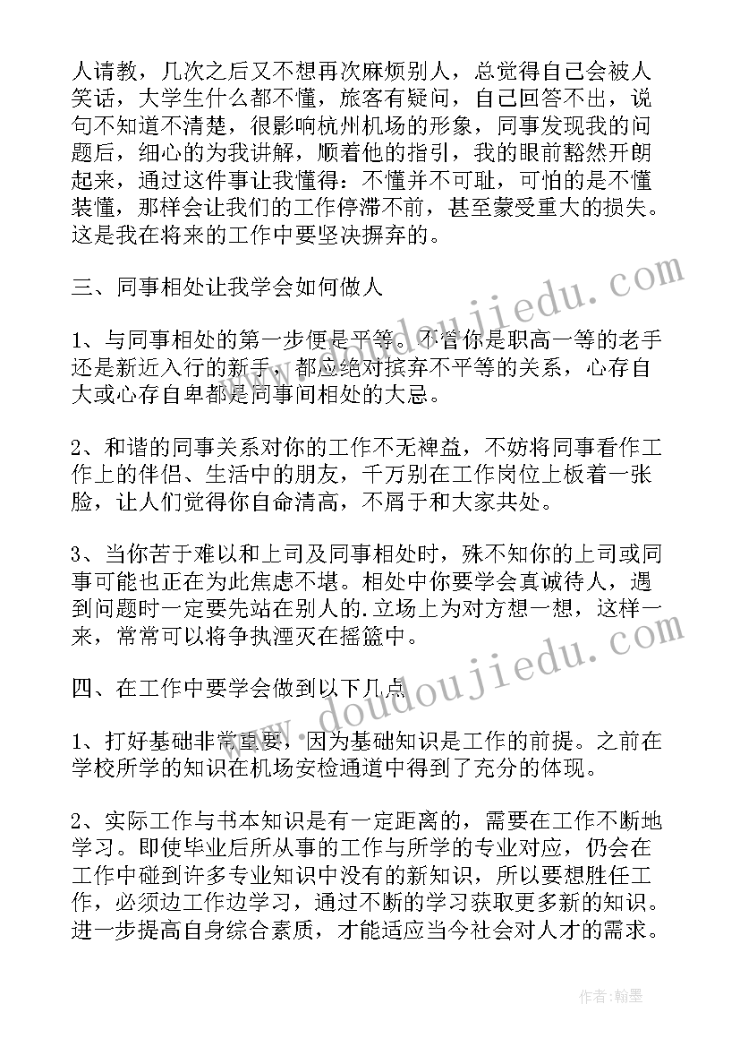 养机场心得感悟 民航机场安检工作心得感悟(优秀5篇)