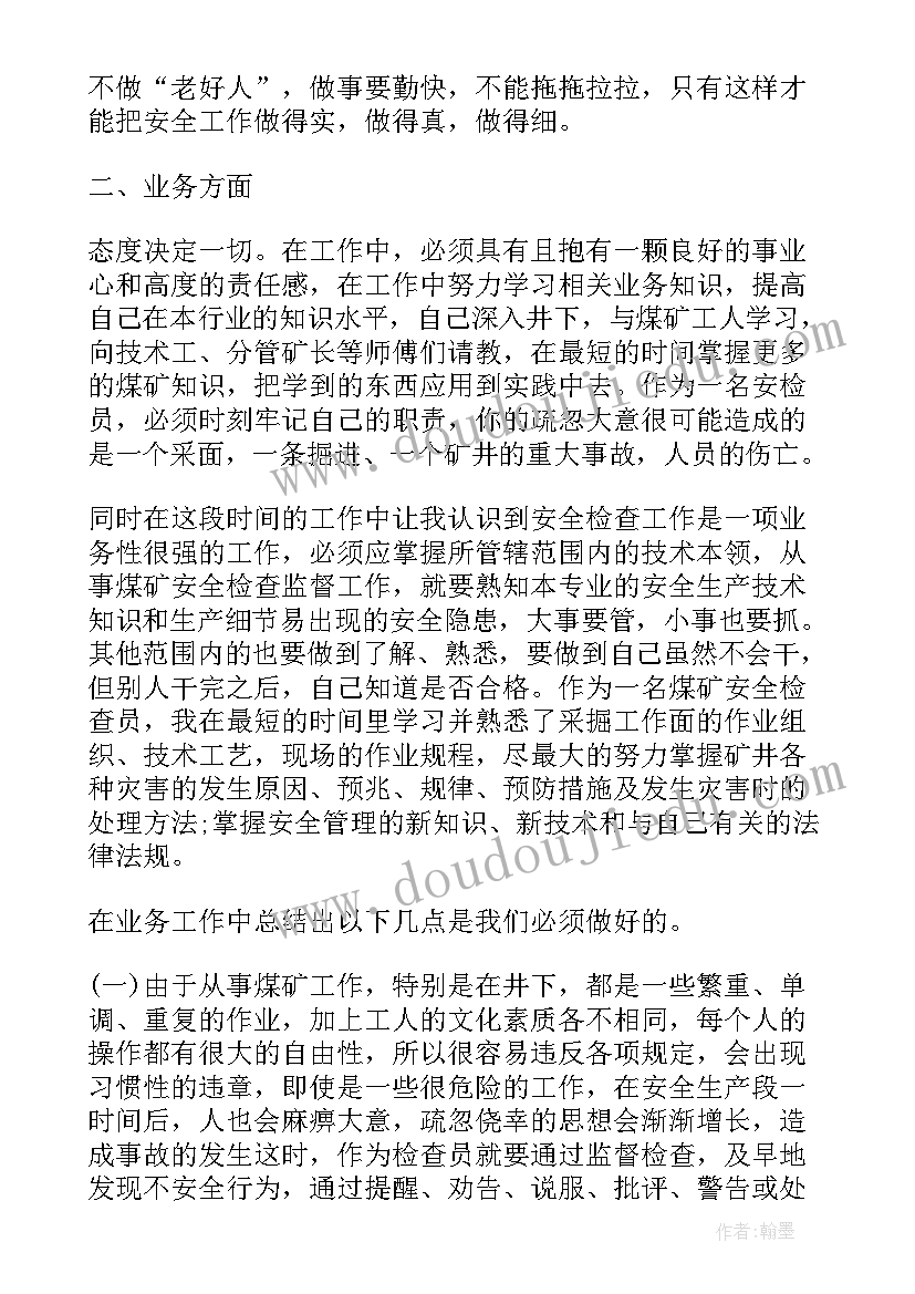 养机场心得感悟 民航机场安检工作心得感悟(优秀5篇)