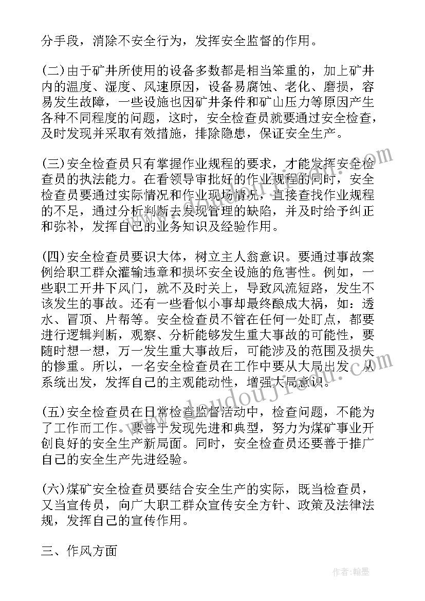 养机场心得感悟 民航机场安检工作心得感悟(优秀5篇)