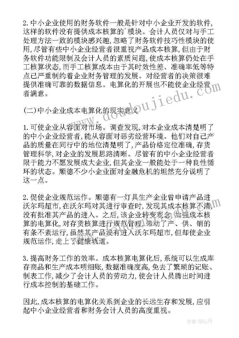 2023年服务大讨论心得体会 中小企业会计咨询服务探讨论文(精选9篇)