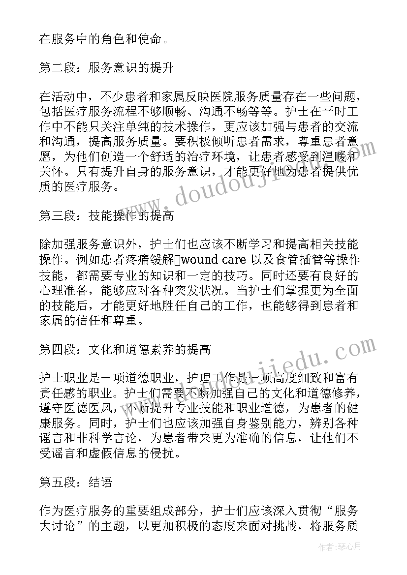 2023年服务大讨论心得体会 中小企业会计咨询服务探讨论文(精选9篇)