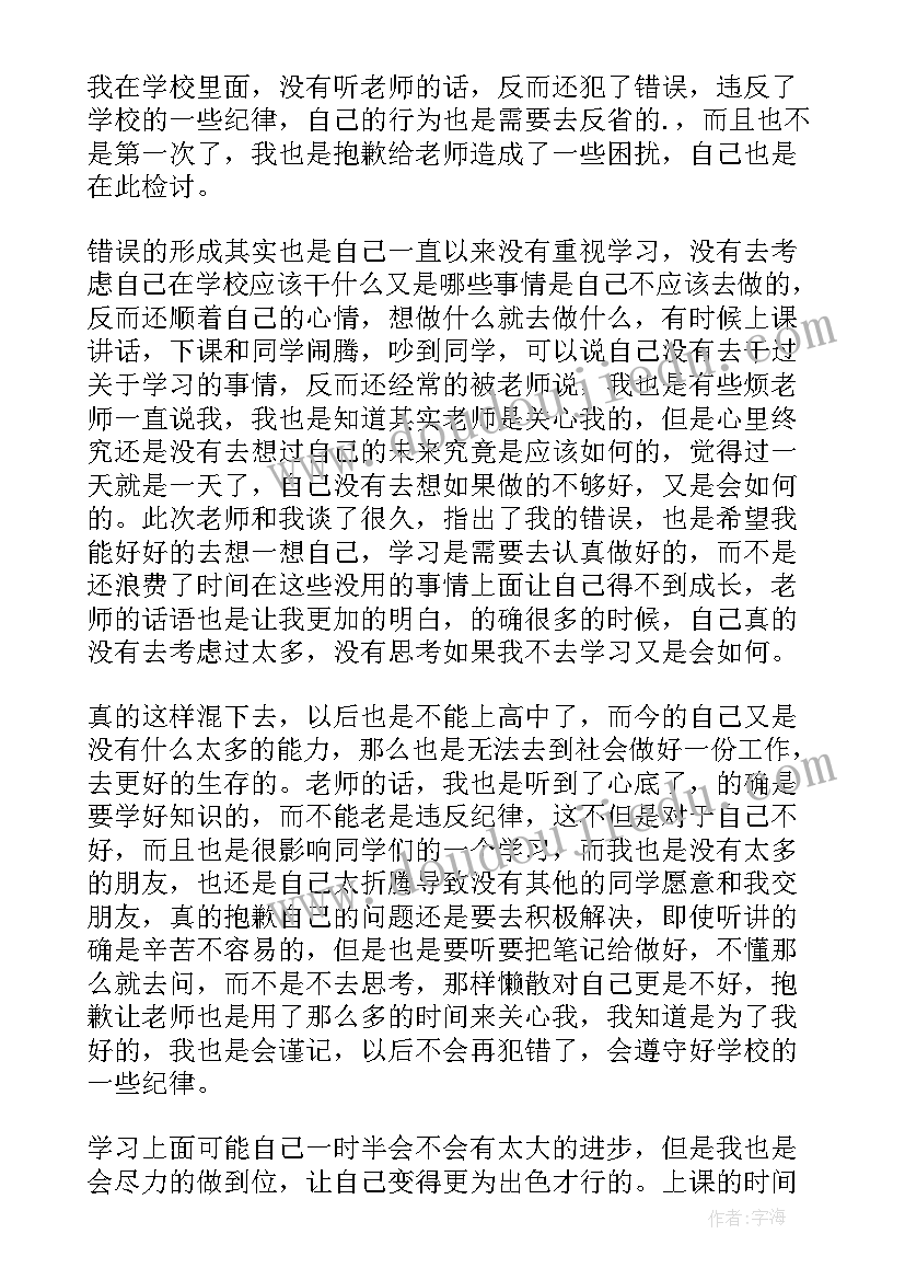 2023年初中学生检讨书(模板8篇)