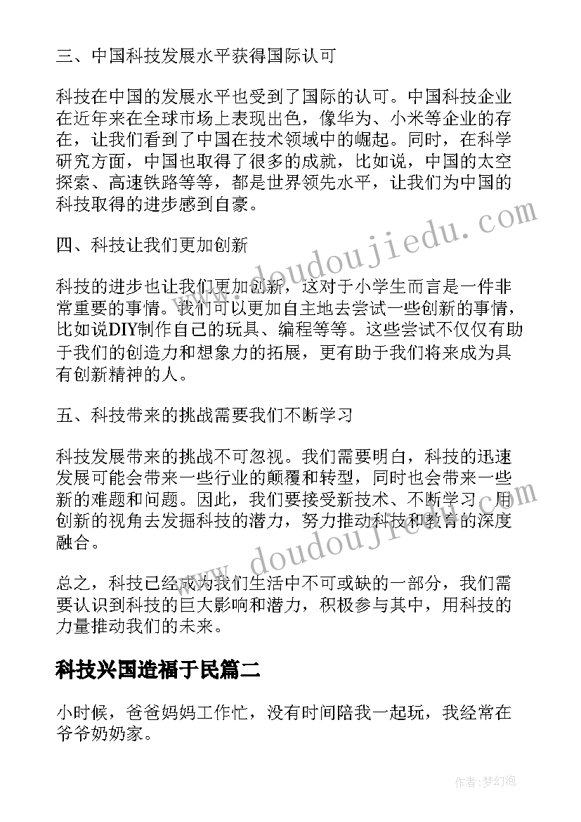 科技兴国造福于民 小学生科技兴国心得体会(模板5篇)