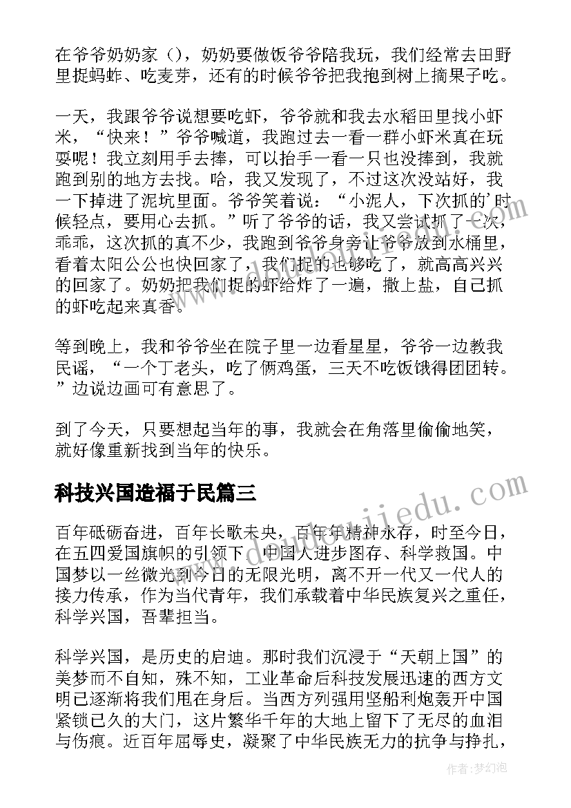 科技兴国造福于民 小学生科技兴国心得体会(模板5篇)