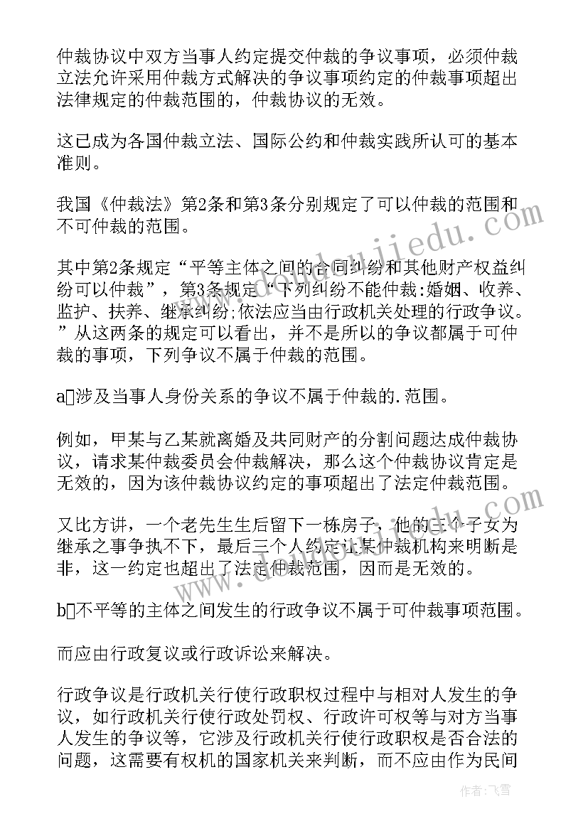 最新承销协议意思(精选5篇)