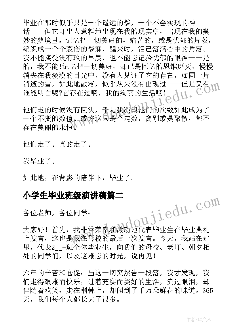 最新小学生毕业班级演讲稿 高中毕业班级演讲稿(模板5篇)