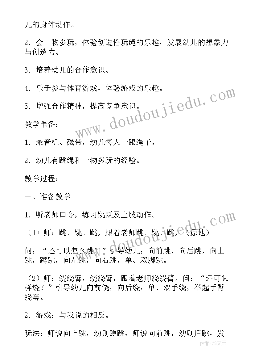 2023年花样跳绳教案 幼儿园中班教案跳绳跨绳含反思(精选5篇)