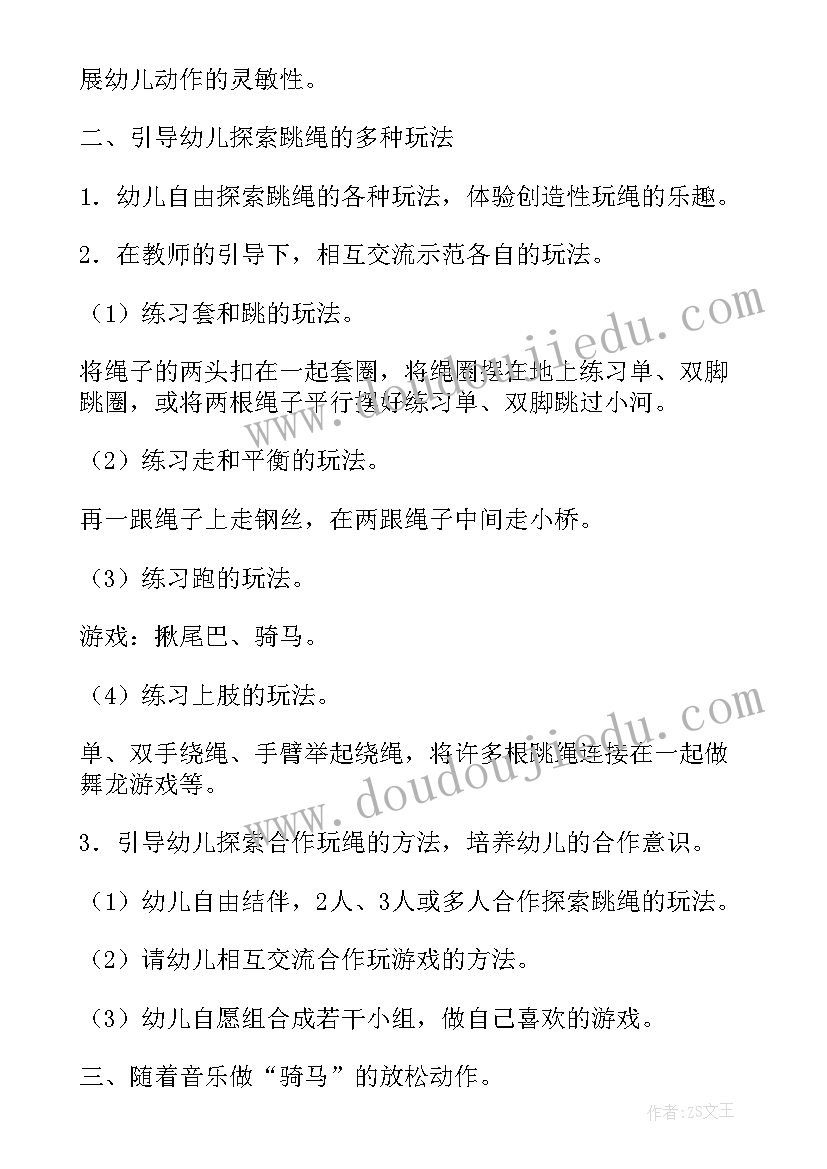 2023年花样跳绳教案 幼儿园中班教案跳绳跨绳含反思(精选5篇)