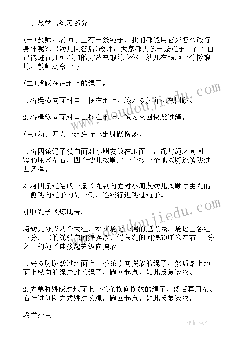 2023年花样跳绳教案 幼儿园中班教案跳绳跨绳含反思(精选5篇)