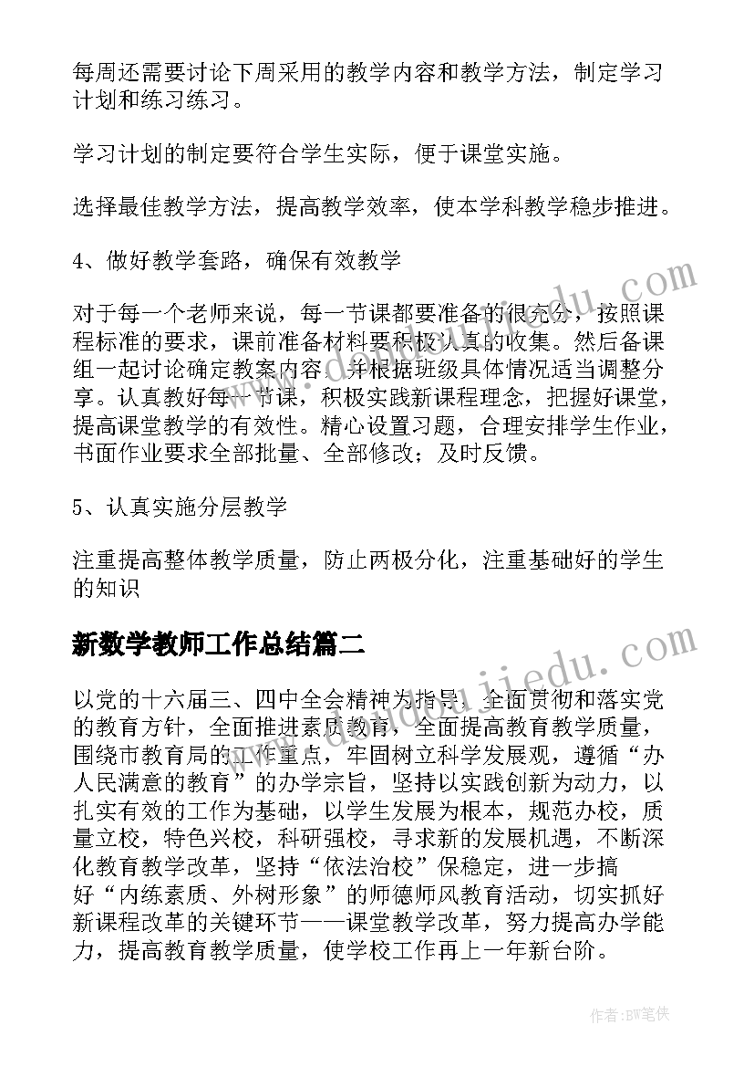 新数学教师工作总结(汇总7篇)