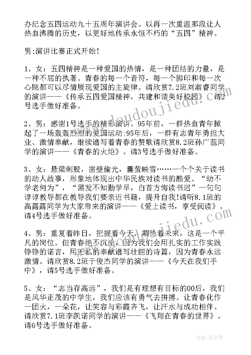 最新雷锋精神串词(优秀5篇)