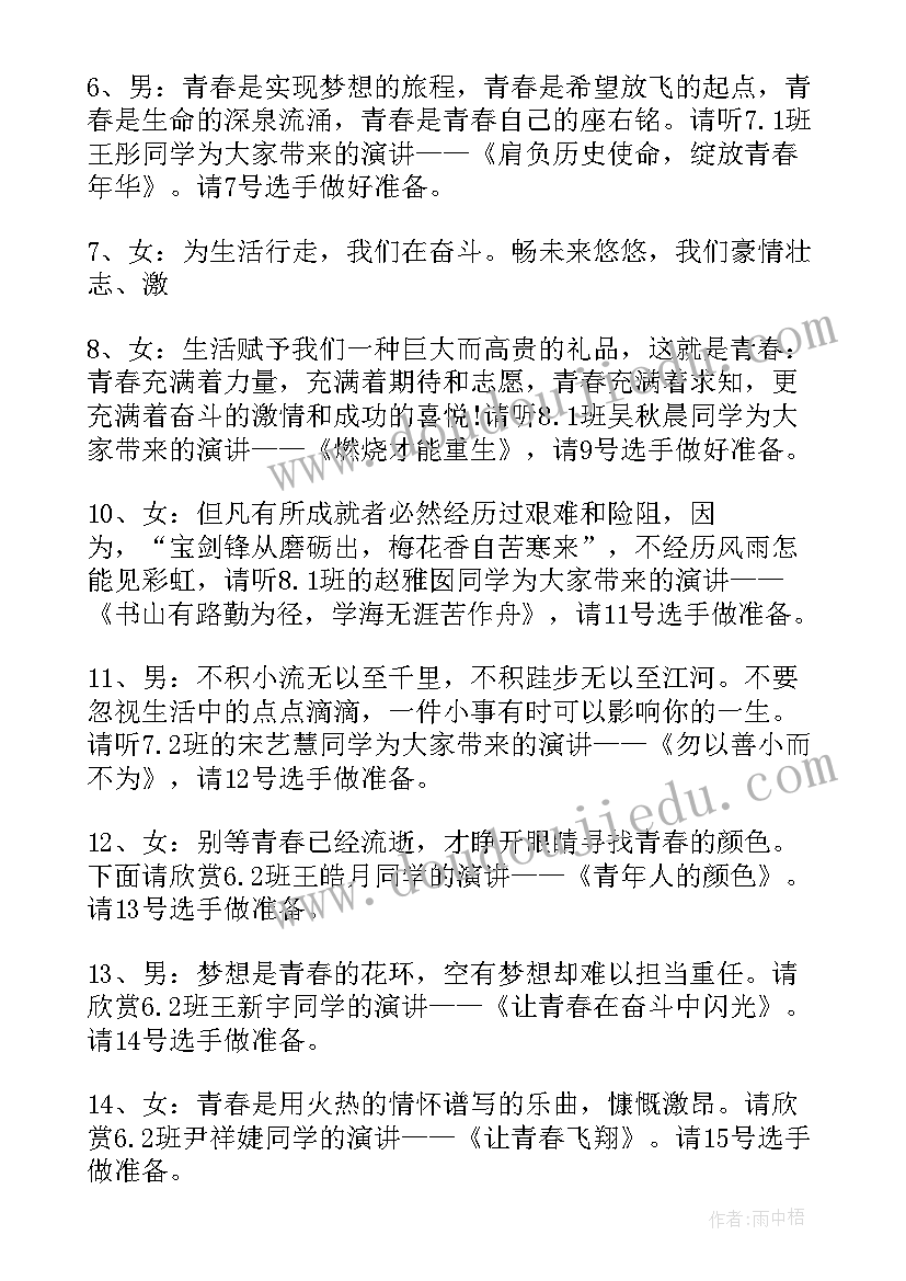 最新雷锋精神串词(优秀5篇)