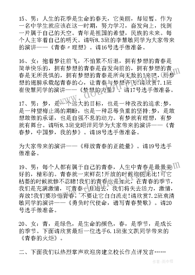 最新雷锋精神串词(优秀5篇)