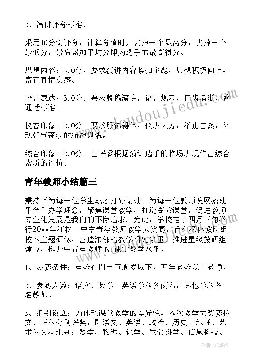 2023年青年教师小结 青年教师活动方案(精选7篇)