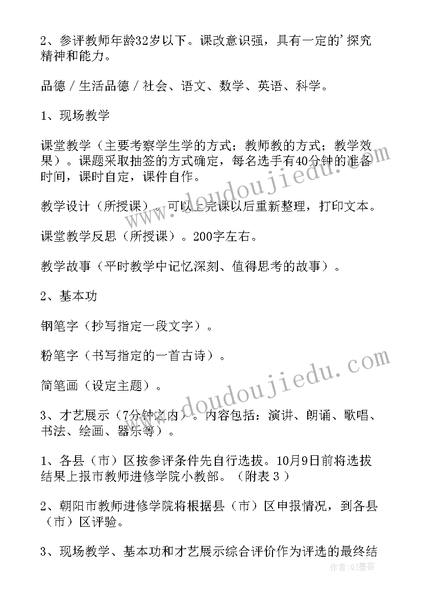 2023年青年教师小结 青年教师活动方案(精选7篇)