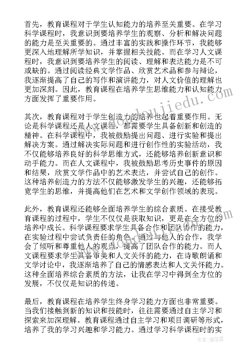 共生教育课程心得 教育课程心得体会(大全10篇)