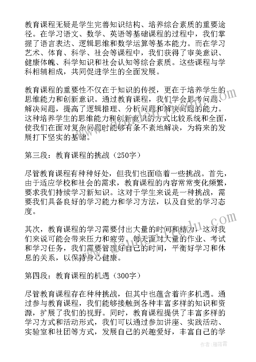 共生教育课程心得 教育课程心得体会(大全10篇)