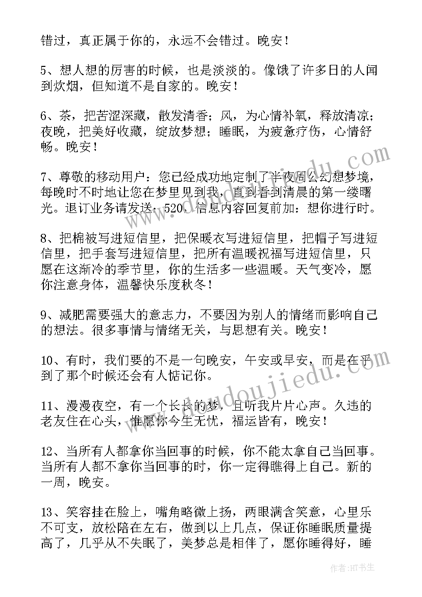 晚安朋友圈文案 朋友圈晚安话(模板6篇)