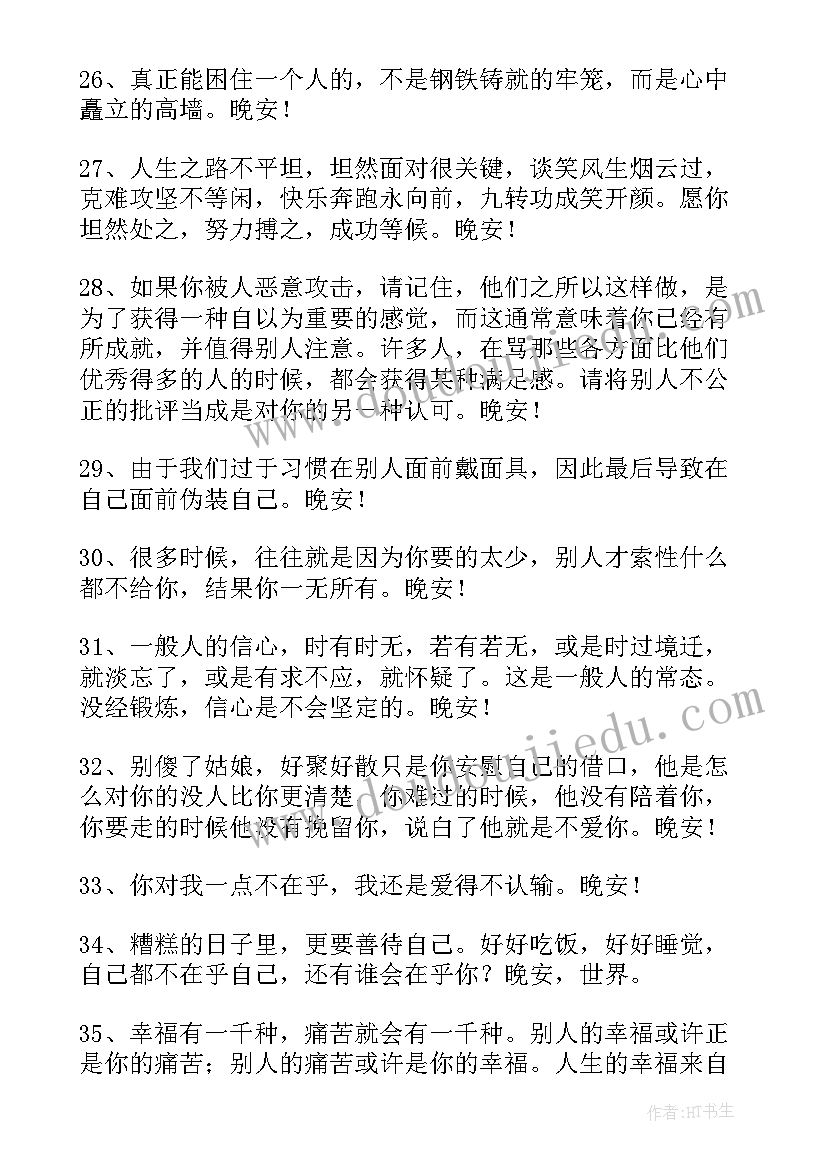 晚安朋友圈文案 朋友圈晚安话(模板6篇)