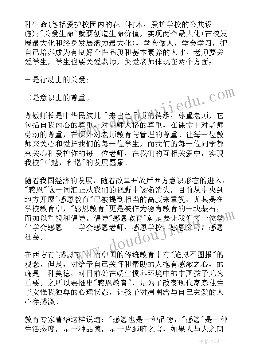 最新国旗下的讲话演讲稿感恩(模板7篇)