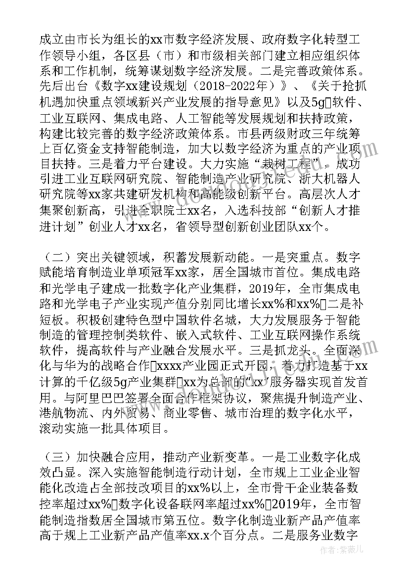 最新中国数字经济发展情况的报告是 数字经济发展调研情况报告(通用5篇)