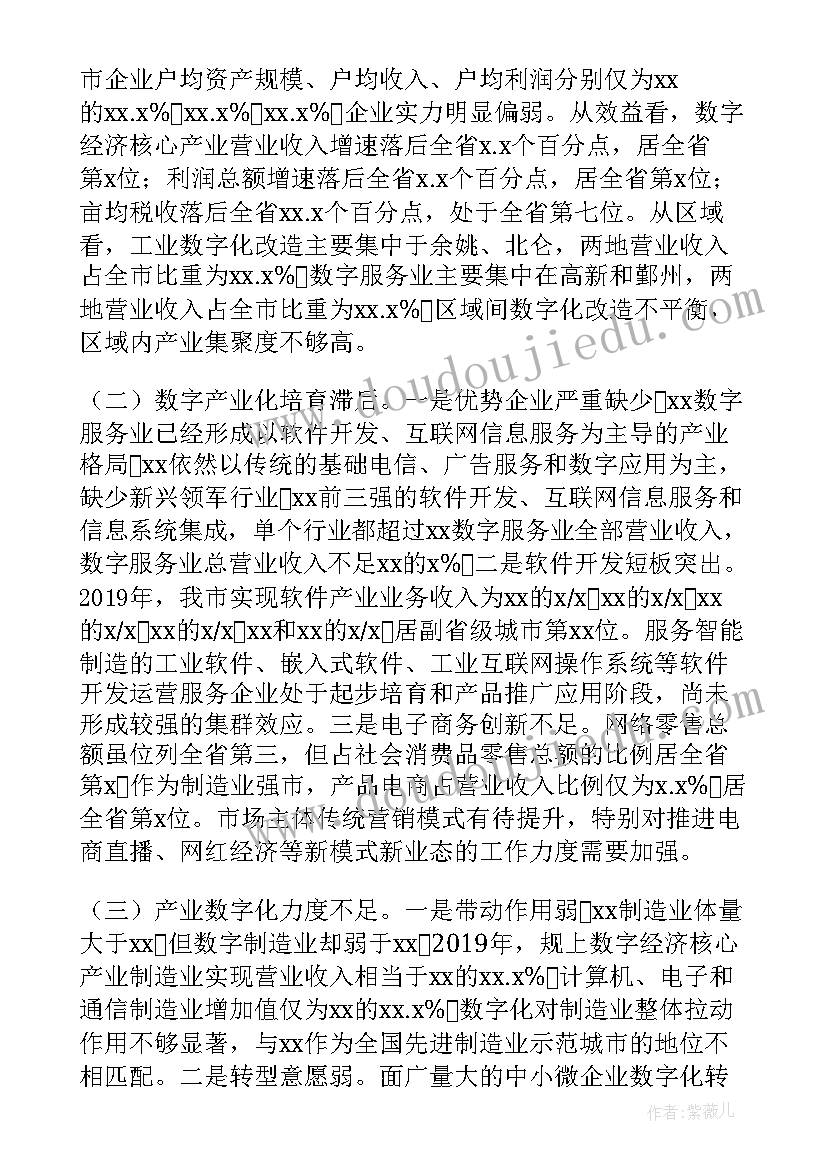 最新中国数字经济发展情况的报告是 数字经济发展调研情况报告(通用5篇)