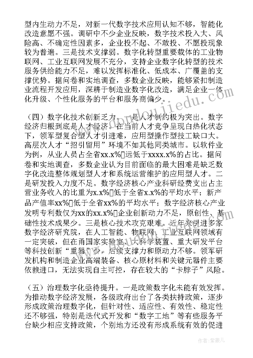 最新中国数字经济发展情况的报告是 数字经济发展调研情况报告(通用5篇)