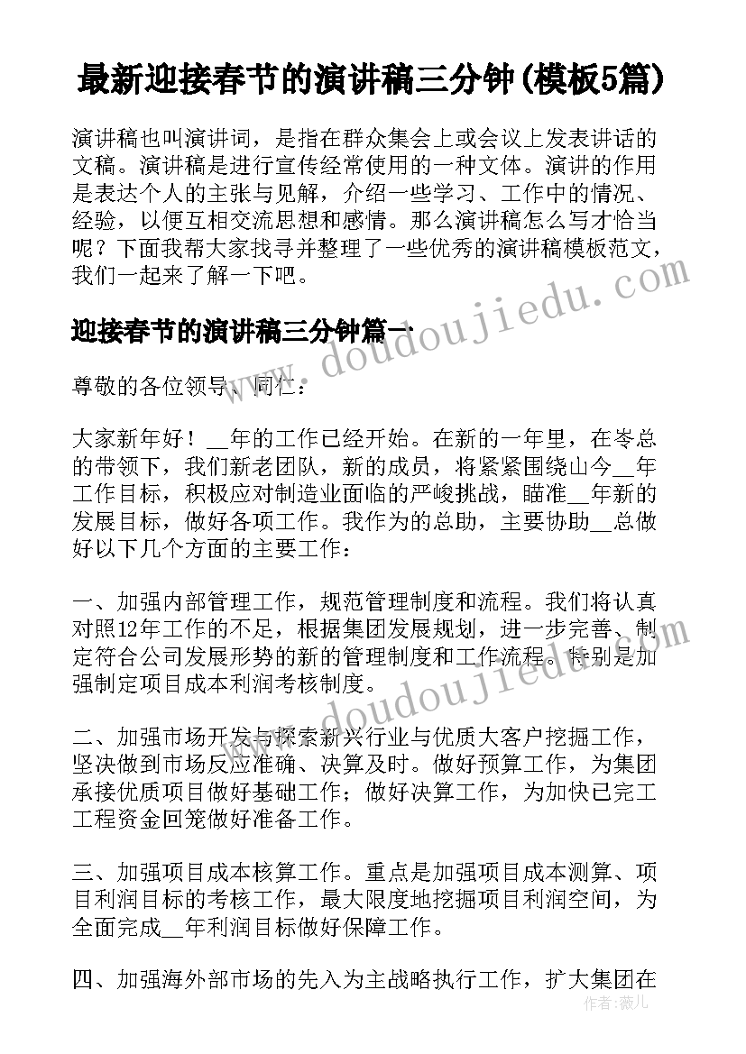 最新迎接春节的演讲稿三分钟(模板5篇)