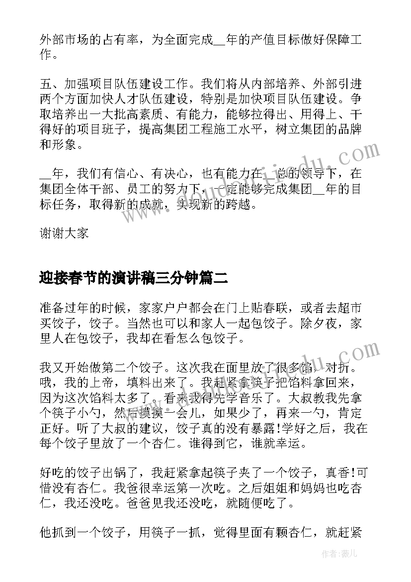 最新迎接春节的演讲稿三分钟(模板5篇)