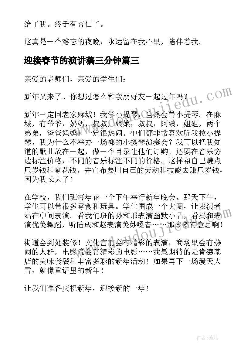 最新迎接春节的演讲稿三分钟(模板5篇)