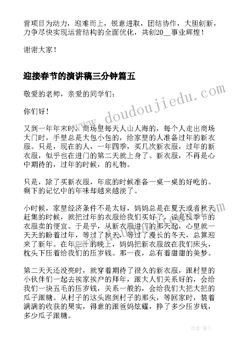 最新迎接春节的演讲稿三分钟(模板5篇)