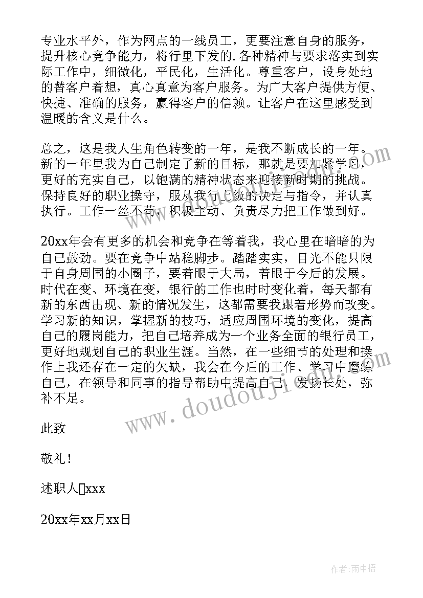 最新电信年度述职报表 年度述职报告(模板5篇)