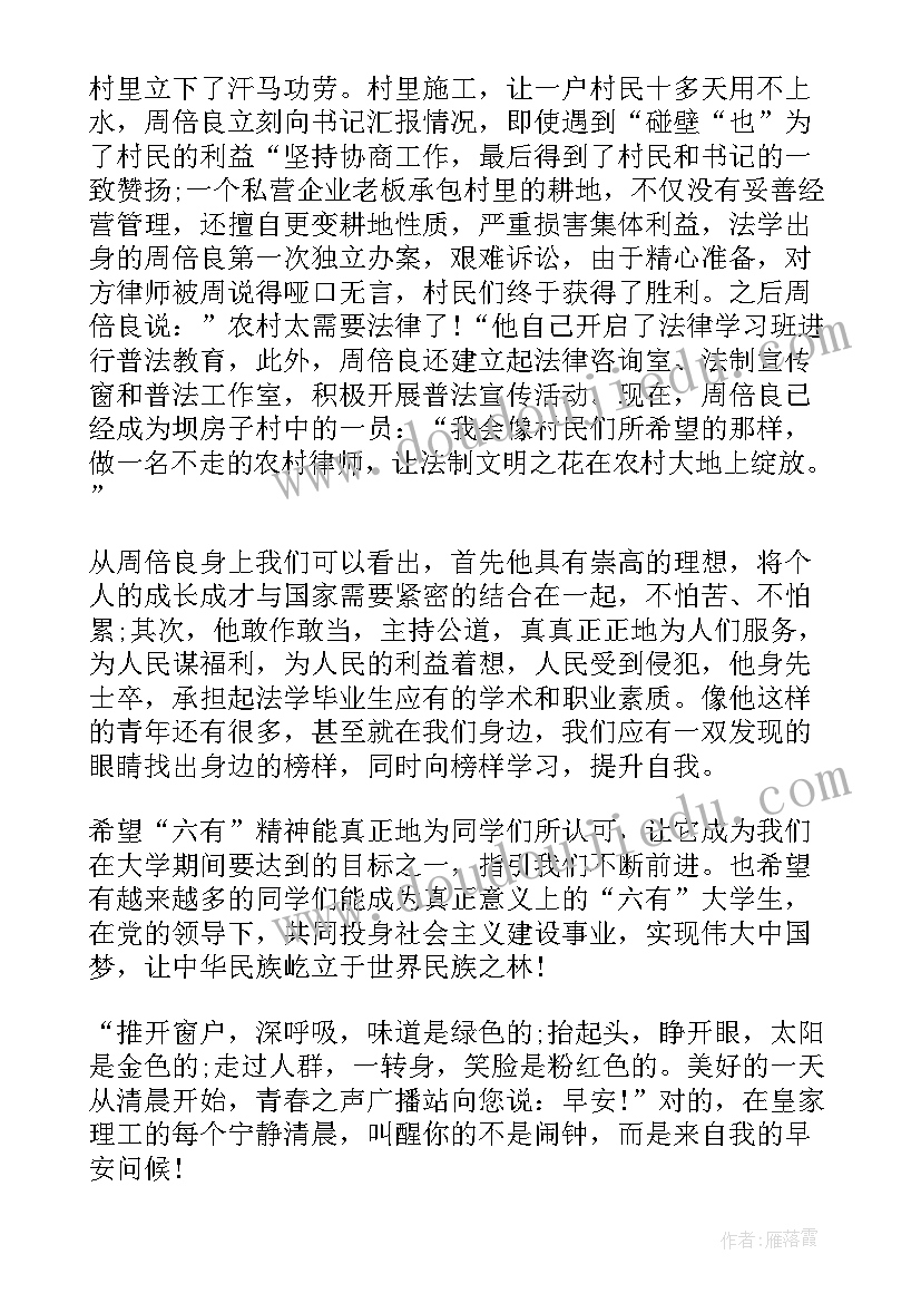 2023年大学生青春励志演讲稿英语(优秀6篇)