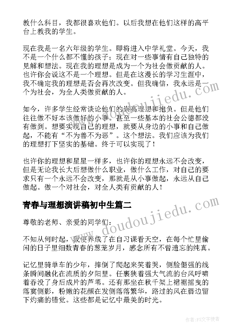 2023年青春与理想演讲稿初中生(精选5篇)