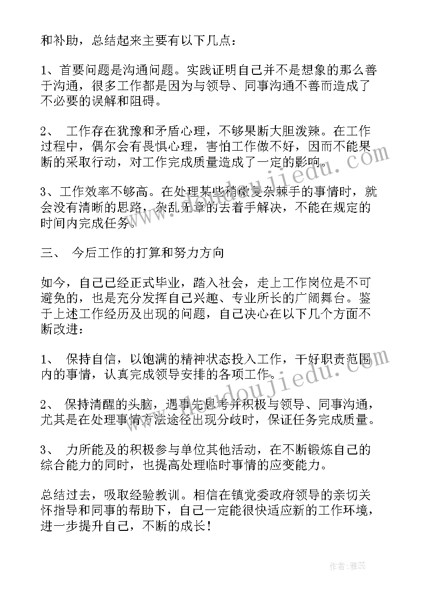 最新大学生政府实践报告总结 政府实习总结(优质8篇)