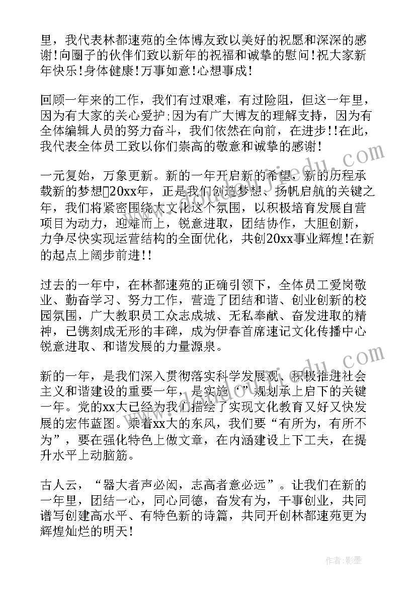 互联网年会领导致辞(优质5篇)