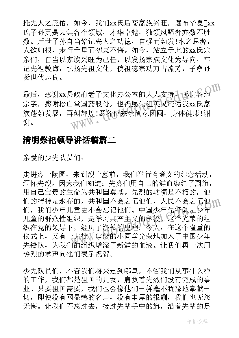 2023年清明祭祀领导讲话稿 清明节祭祀领导讲话稿(模板6篇)