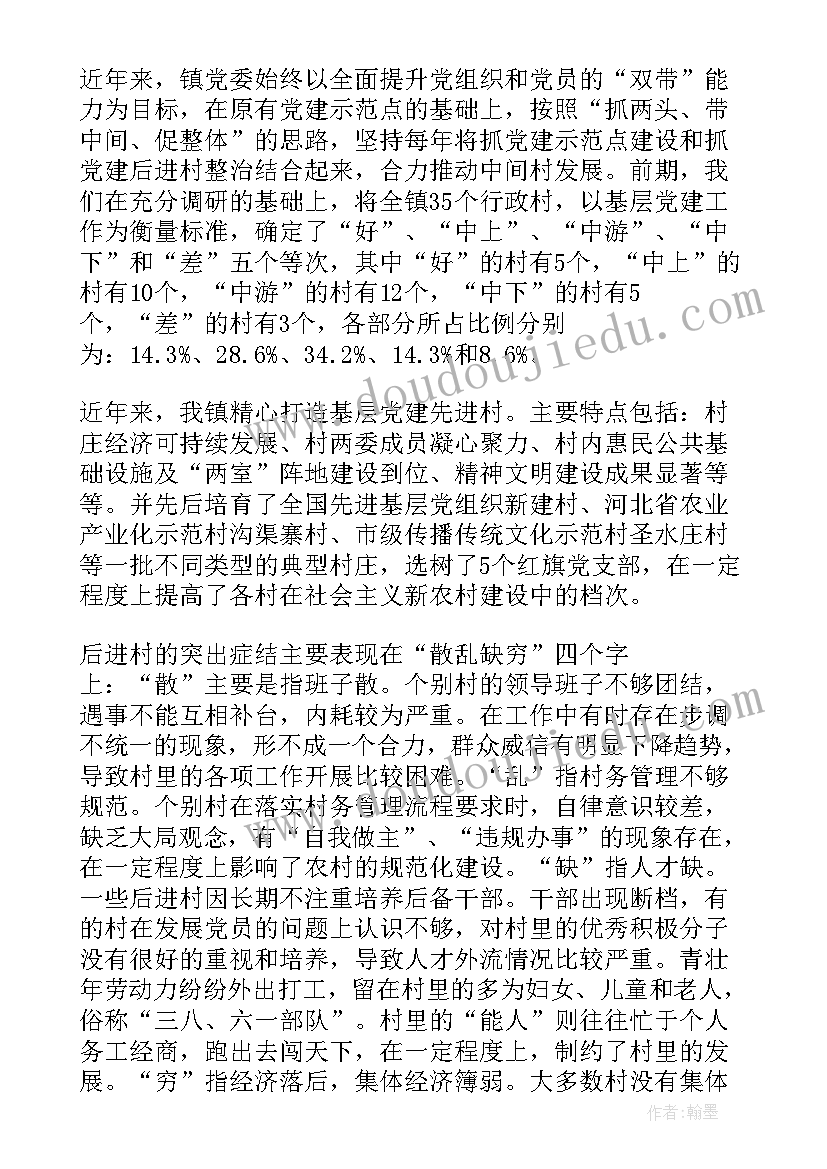 2023年党建整改报告和整改措施(汇总8篇)