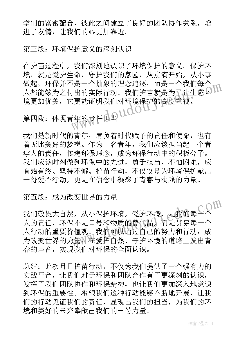 最新护苗行动讲话稿(通用10篇)