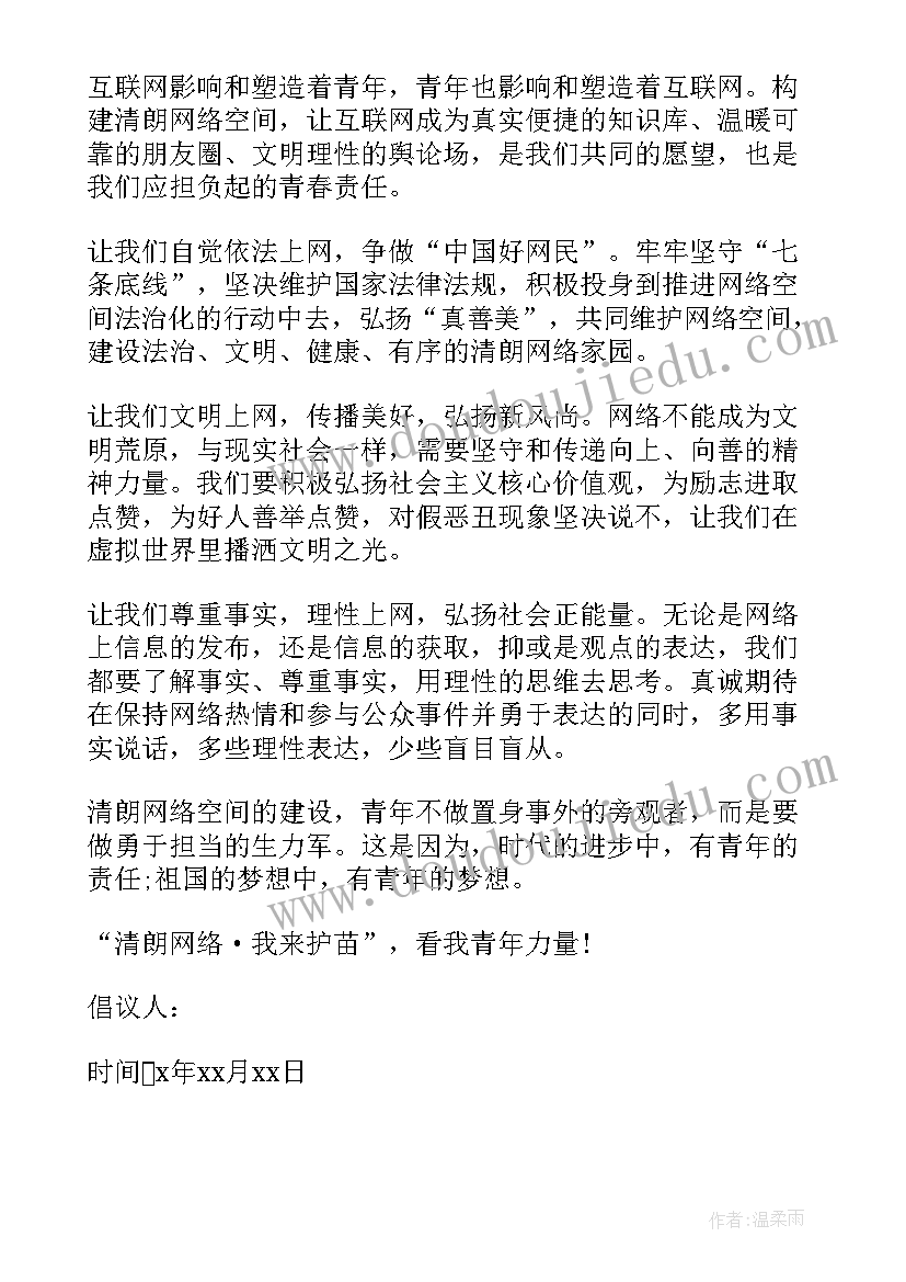 最新护苗行动讲话稿(通用10篇)