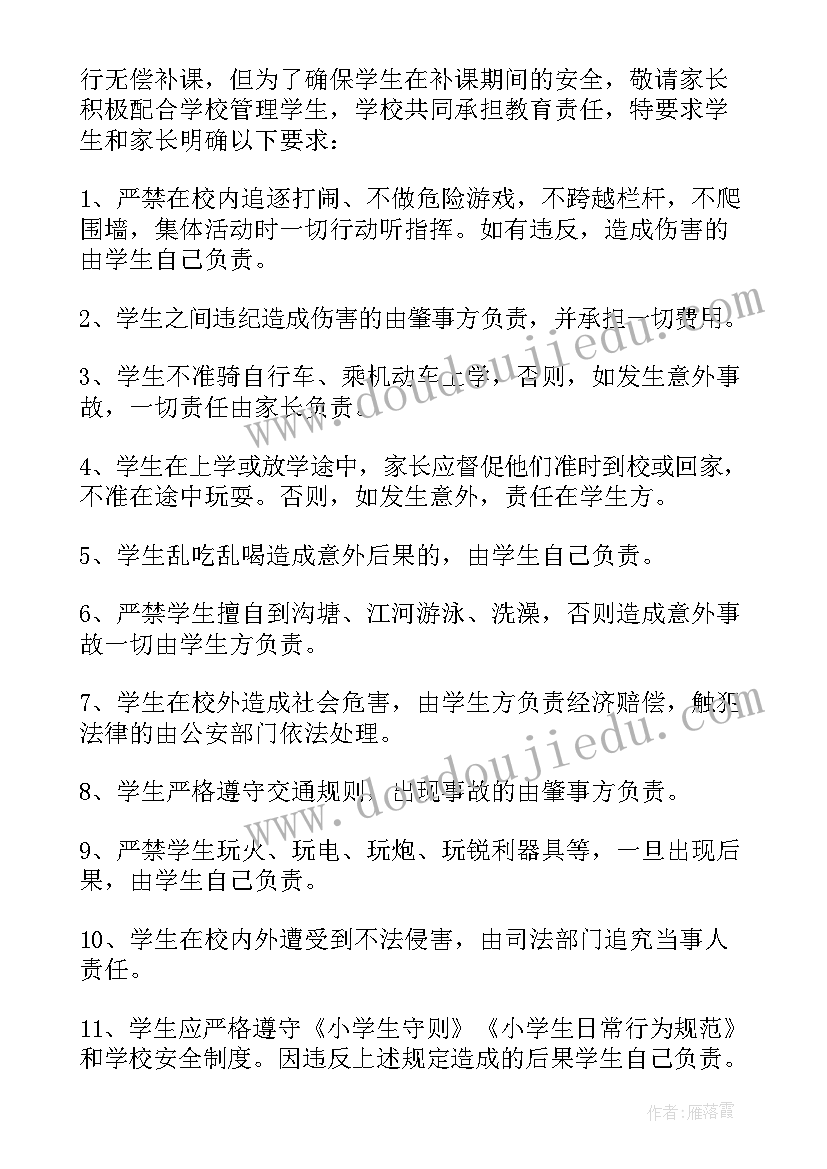 最新假期补课安全协议责任书(优质5篇)