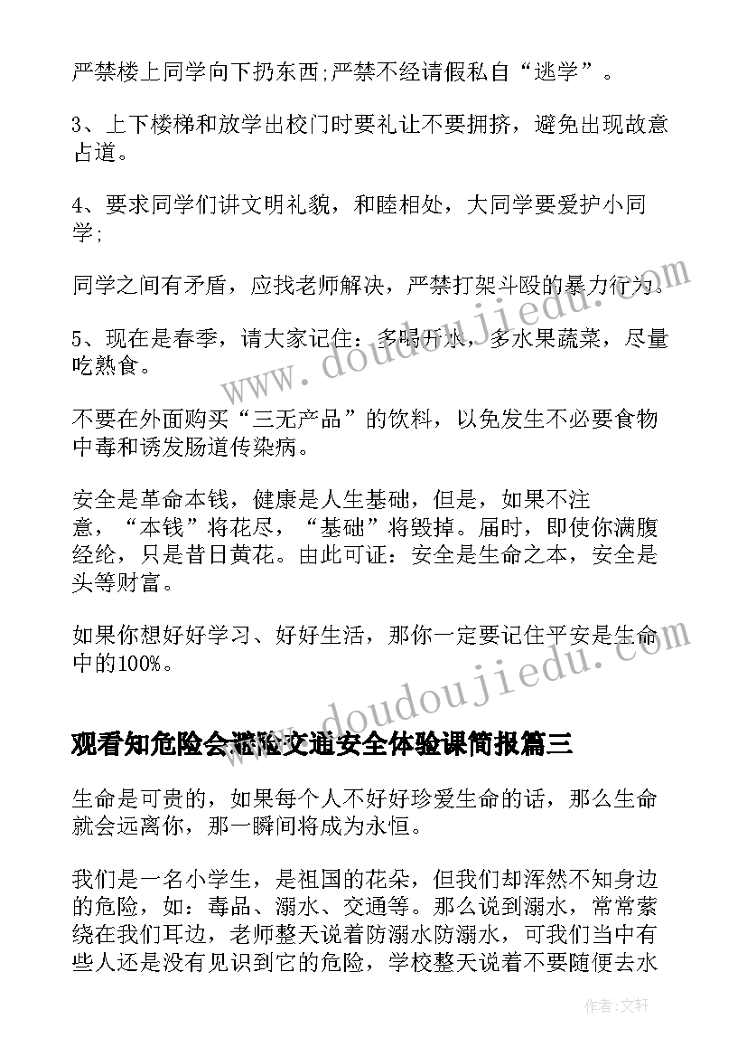 2023年观看知危险会避险交通安全体验课简报 观看秋季知危险会避险交通安全课有感(大全5篇)