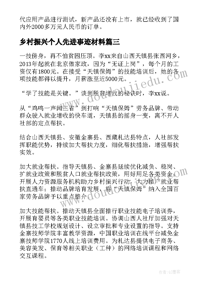 最新乡村振兴个人先进事迹材料(优秀5篇)