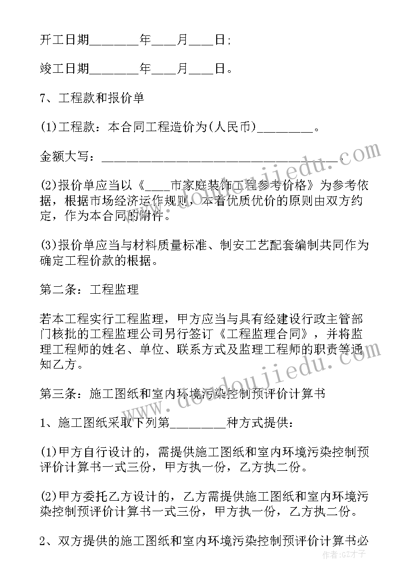 最新个人装修包工包料合同 个人房屋装修包工包料合同(汇总5篇)