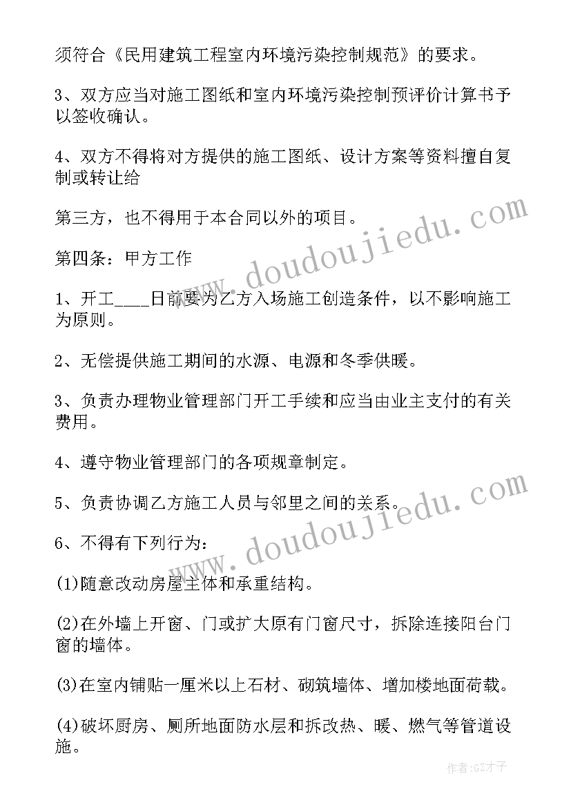 最新个人装修包工包料合同 个人房屋装修包工包料合同(汇总5篇)